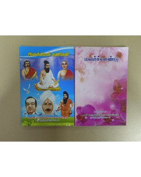 Visharad Poorvardh Tamil Text Book (Set of 2 Books)